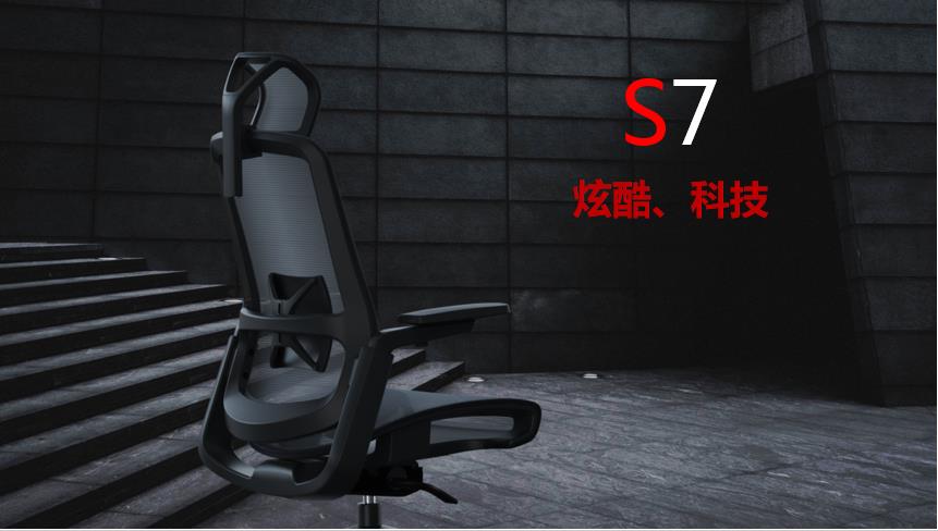 星沃S7人体工学椅